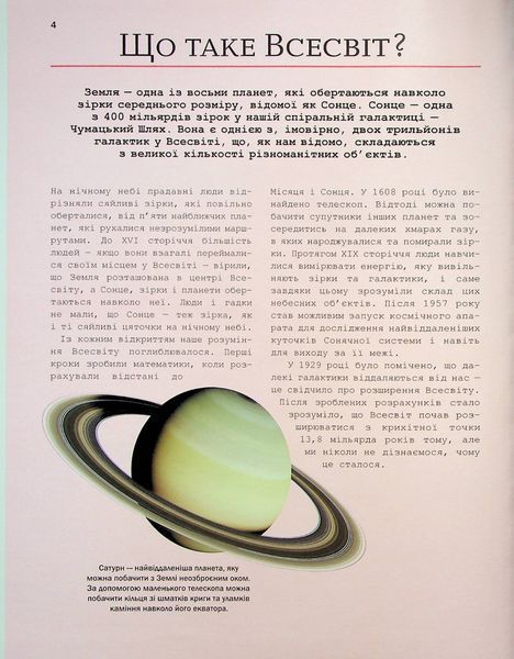"Велика книга космосу" Клаудія Мартин 87 фото