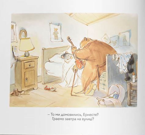 "Ернест та Селестина. Вуличні музиканти" Габріель Венсан 160 фото