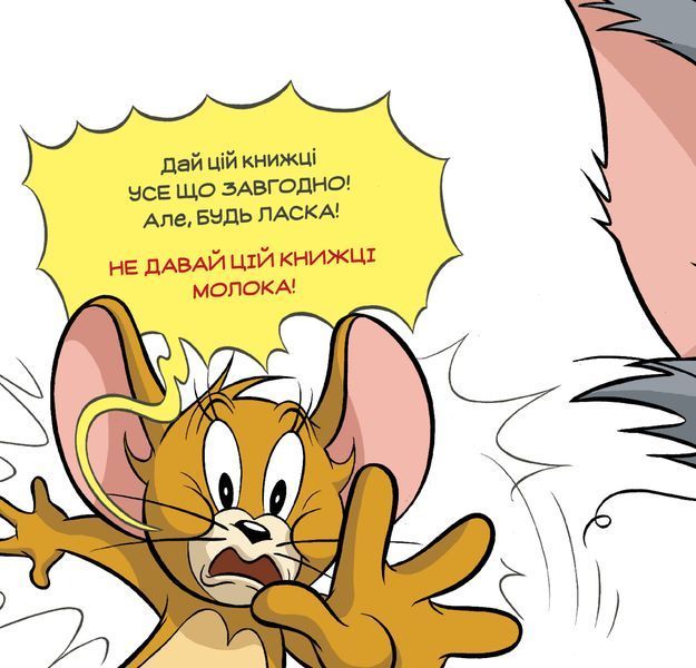 "Не давай цій книжці молока!" Бенджамін Берд 259 фото