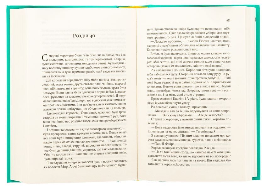 "Двір мороку і гніву." Книга 2 Сара Дж. Маас 9786176798498 фото