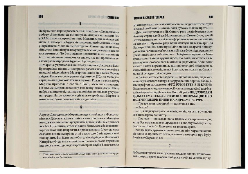 "11/22/63" Стівен Кінг 9786176798371 фото