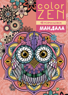 COLOR ZEN. Мандала 88 фото