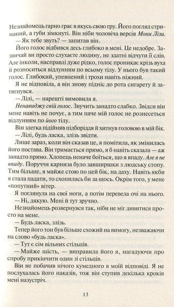 "Покинь, якщо кохаєш" Коллін Гувер 9786176798472 фото