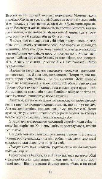 "Покинь, якщо кохаєш" Коллін Гувер 9786176798472 фото