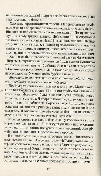 "Покинь, якщо кохаєш" Коллін Гувер 9786176798472 фото