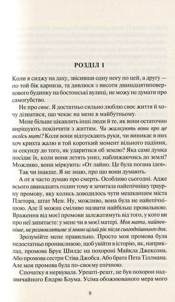 "Покинь, якщо кохаєш" Коллін Гувер 9786176798472 фото