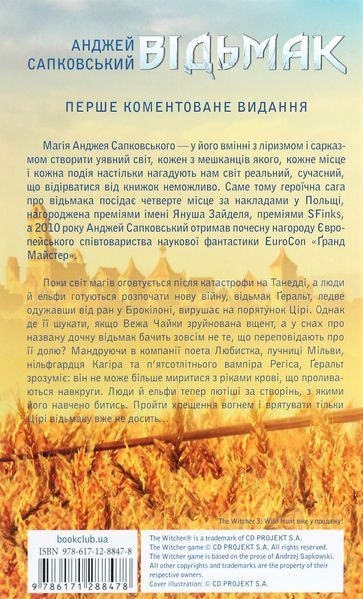 "Відьмак. Хрещення вогнем. Книга 5" Анджей Сапковський 9786176798370 фото