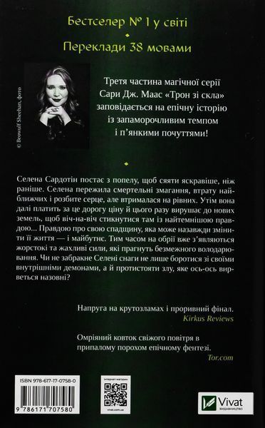 "Спадкоємиця вогню" Сара Дж. Маас 9786176798497 фото