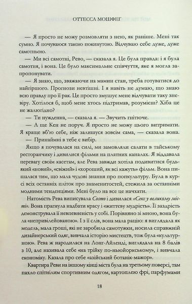 "Мій рік відпочинку та розслаблення" Оттесса Мошфеґ 9786176797685 фото