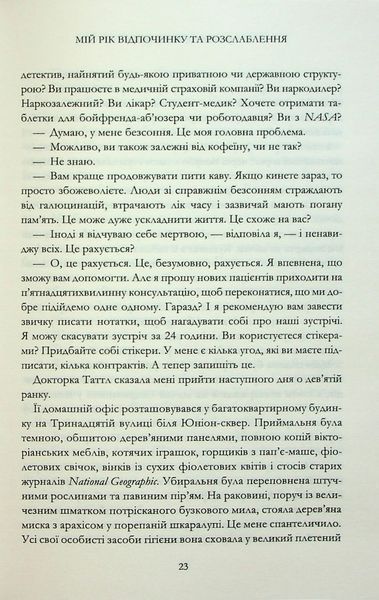 "Мій рік відпочинку та розслаблення" Оттесса Мошфеґ 9786176797685 фото