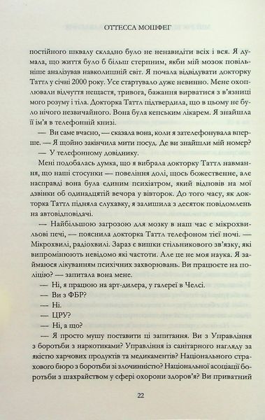 "Мій рік відпочинку та розслаблення" Оттесса Мошфеґ 9786176797685 фото