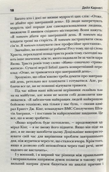 "Як подолати неспокій і почати жити" Дейл Карнегі 9786176797829 фото