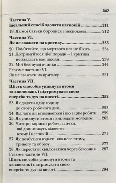 "Як подолати неспокій і почати жити" Дейл Карнегі 9786176797829 фото