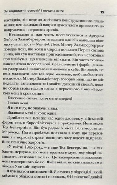 "Як подолати неспокій і почати жити" Дейл Карнегі 9786176797829 фото