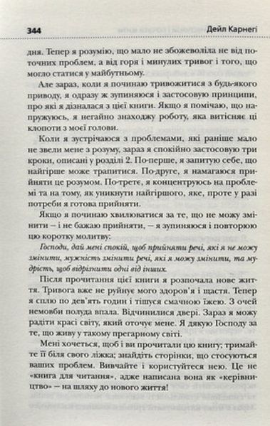 "Як подолати неспокій і почати жити" Дейл Карнегі 9786176797829 фото