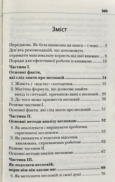 "Як подолати неспокій і почати жити" Дейл Карнегі 9786176797829 фото
