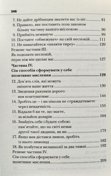 "Як подолати неспокій і почати жити" Дейл Карнегі 9786176797829 фото