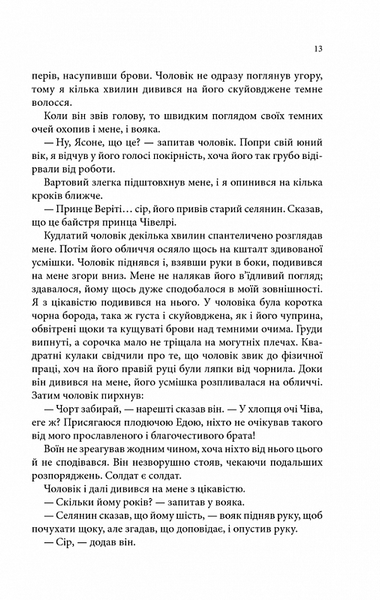 "Книга 1. Учень убивці" Робін Гобб 9786176798320 фото