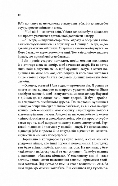 "Книга 1. Учень убивці" Робін Гобб 9786176798320 фото