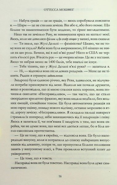 "Мій рік відпочинку та розслаблення" Оттесса Мошфеґ 9786176797685 фото