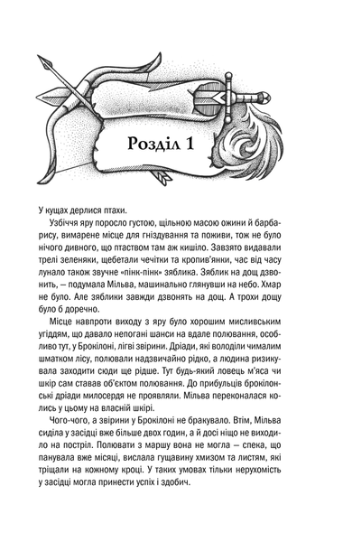 "Відьмак. Хрещення вогнем. Книга 5" Анджей Сапковський 9786176798370 фото