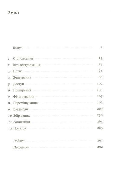 "Невідворотне. 12 технологій, що формують наше майбутнє" Кевін Келлі 9786176798072 фото