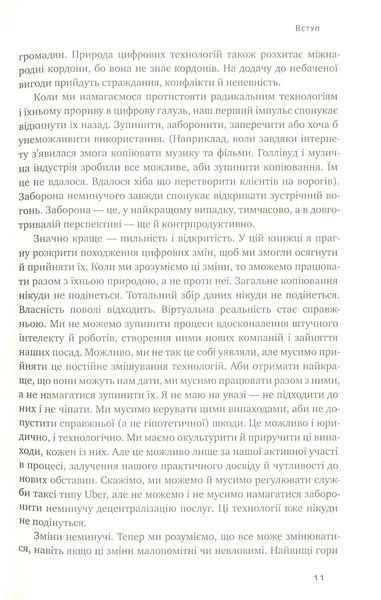 "Невідворотне. 12 технологій, що формують наше майбутнє" Кевін Келлі 9786176798072 фото