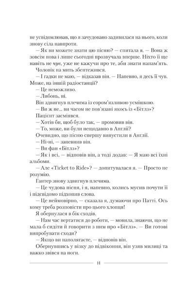 Омріяна донька. Діана Чемберлен 9786176797051 фото
