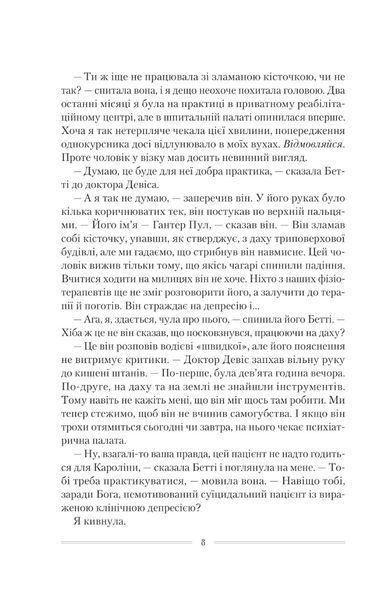 Омріяна донька. Діана Чемберлен 9786176797051 фото