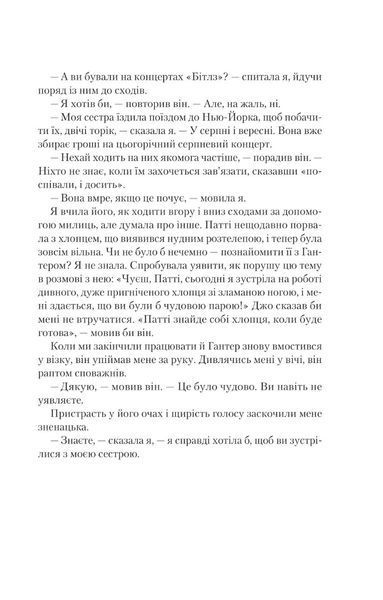 Омріяна донька. Діана Чемберлен 9786176797051 фото