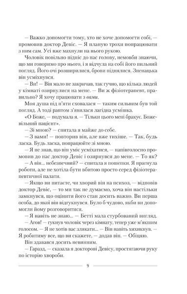 Омріяна донька. Діана Чемберлен 9786176797051 фото