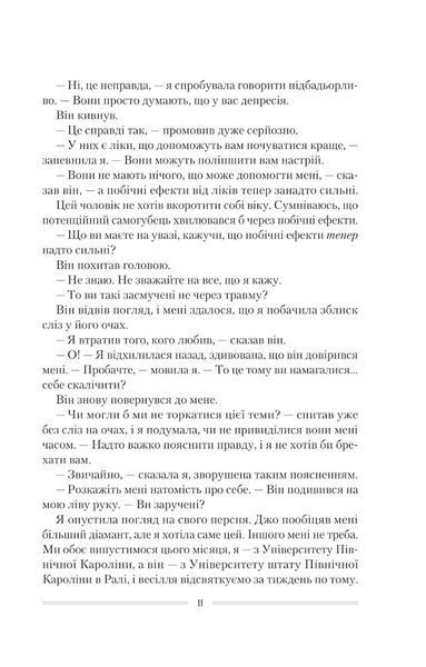 Омріяна донька. Діана Чемберлен 9786176797051 фото