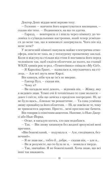 Омріяна донька. Діана Чемберлен 9786176797051 фото