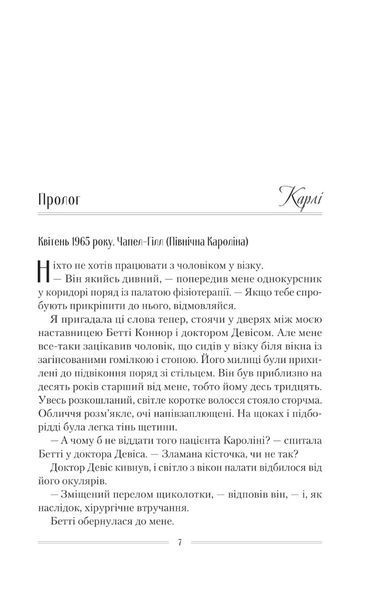 Омріяна донька. Діана Чемберлен 9786176797051 фото
