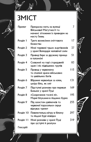 "Благословення Небесного Урядника. Том 1" Мосян Тонсьов 9786176798411 фото