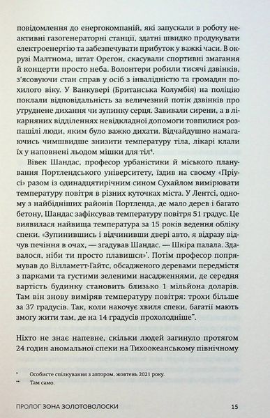 Палюче тепло вб&rsquo;є нас найперше. Джефф Гуделл 9786176797431 фото