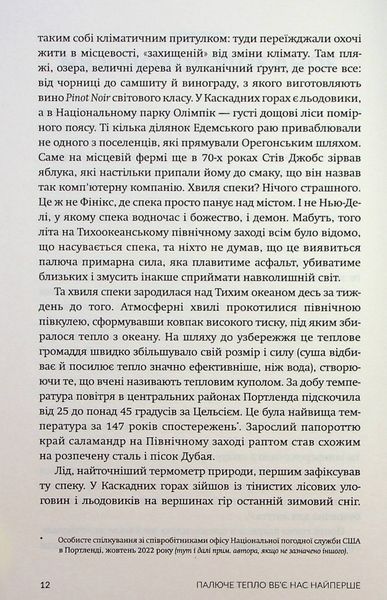 Палюче тепло вб&rsquo;є нас найперше. Джефф Гуделл 9786176797431 фото