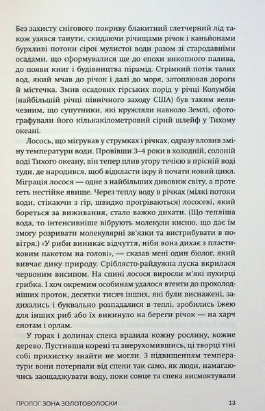 Палюче тепло вб&rsquo;є нас найперше. Джефф Гуделл 9786176797431 фото