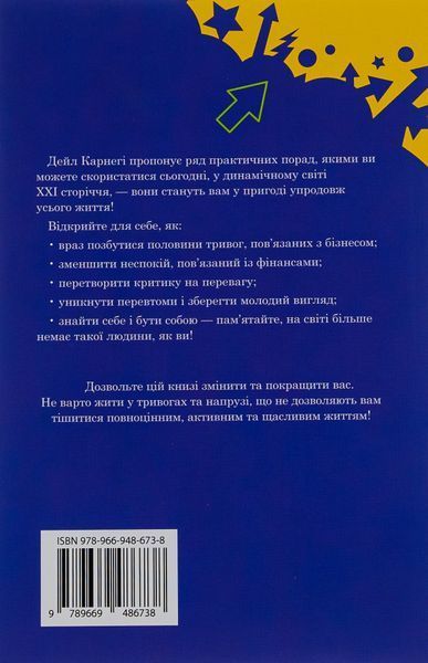 "Як подолати неспокій і почати жити" Дейл Карнегі 9786176797829 фото