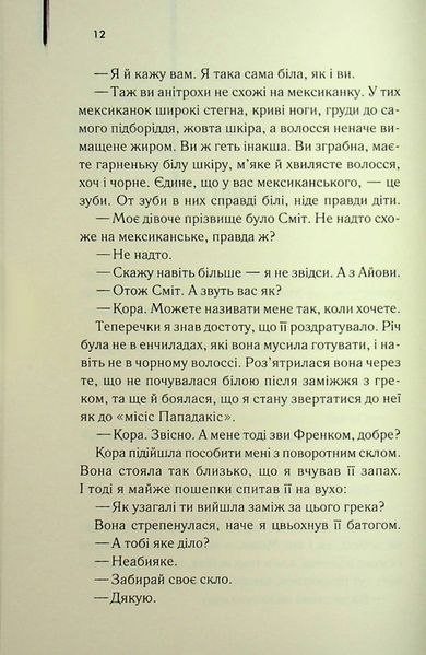 "Листоноша завжди дзвонить двічі" Джеймс Кейн 9786176798222 фото