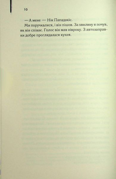"Листоноша завжди дзвонить двічі" Джеймс Кейн 9786176798222 фото
