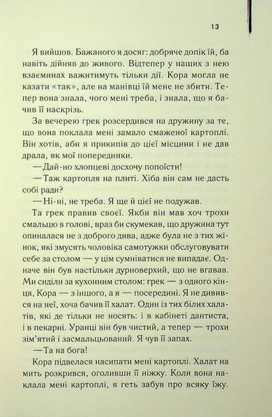 "Листоноша завжди дзвонить двічі" Джеймс Кейн 9786176798222 фото