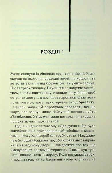 "Листоноша завжди дзвонить двічі" Джеймс Кейн 9786176798222 фото