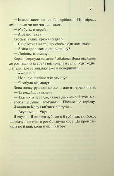 "Листоноша завжди дзвонить двічі" Джеймс Кейн 9786176798222 фото