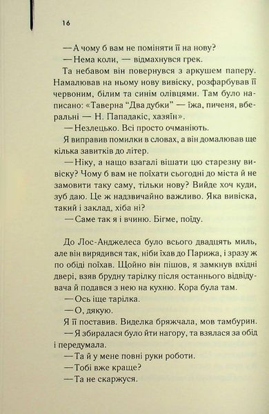 "Листоноша завжди дзвонить двічі" Джеймс Кейн 9786176798222 фото