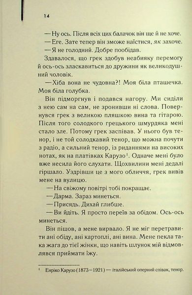 "Листоноша завжди дзвонить двічі" Джеймс Кейн 9786176798222 фото