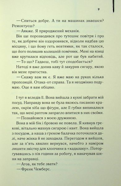 "Листоноша завжди дзвонить двічі" Джеймс Кейн 9786176798222 фото