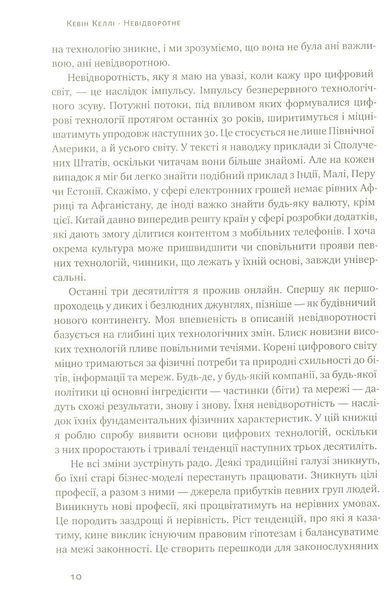 "Невідворотне. 12 технологій, що формують наше майбутнє" Кевін Келлі 9786176798072 фото