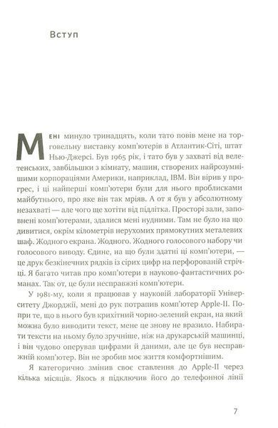 "Невідворотне. 12 технологій, що формують наше майбутнє" Кевін Келлі 9786176798072 фото