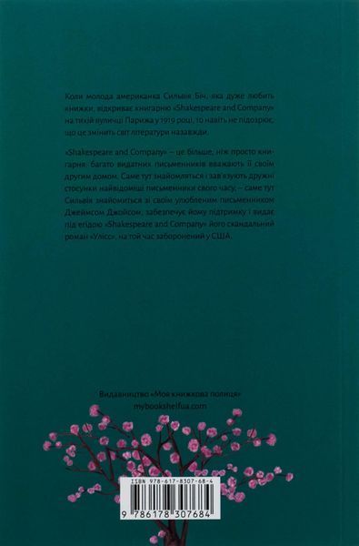 Книгарка з Парижа. Керрі Махер 9786176794102 фото